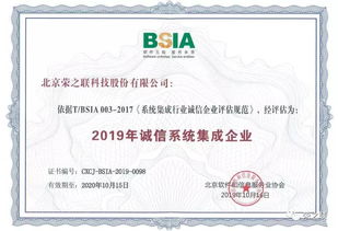 喜訊 榮之聯(lián)榮獲2019年度誠(chéng)信系統(tǒng)集成企業(yè)殊榮